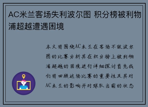AC米兰客场失利波尔图 积分榜被利物浦超越遭遇困境