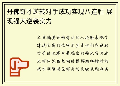 丹佛奇才逆转对手成功实现八连胜 展现强大逆袭实力
