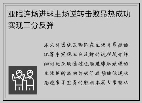 亚眠连场进球主场逆转击败昂热成功实现三分反弹
