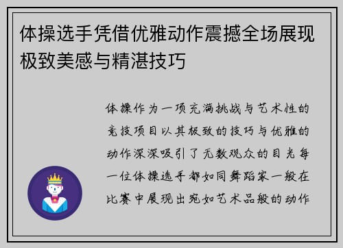 体操选手凭借优雅动作震撼全场展现极致美感与精湛技巧