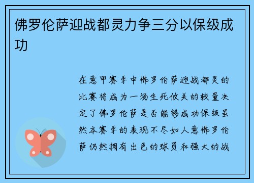 佛罗伦萨迎战都灵力争三分以保级成功