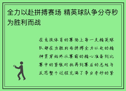 全力以赴拼搏赛场 精英球队争分夺秒为胜利而战