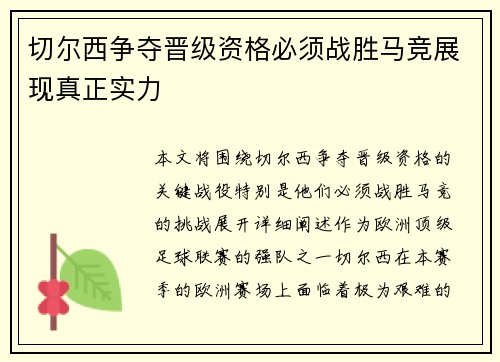 切尔西争夺晋级资格必须战胜马竞展现真正实力