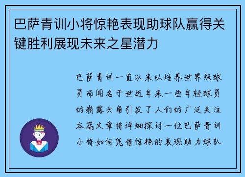 巴萨青训小将惊艳表现助球队赢得关键胜利展现未来之星潜力