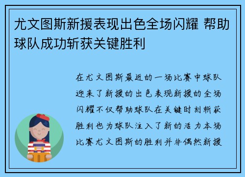 尤文图斯新援表现出色全场闪耀 帮助球队成功斩获关键胜利