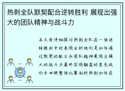 热刺全队默契配合逆转胜利 展现出强大的团队精神与战斗力