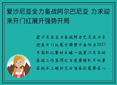 爱沙尼亚全力备战阿尔巴尼亚 力求迎来开门红展开强势开局