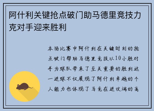 阿什利关键抢点破门助马德里竞技力克对手迎来胜利