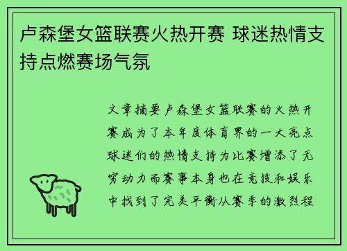 卢森堡女篮联赛火热开赛 球迷热情支持点燃赛场气氛